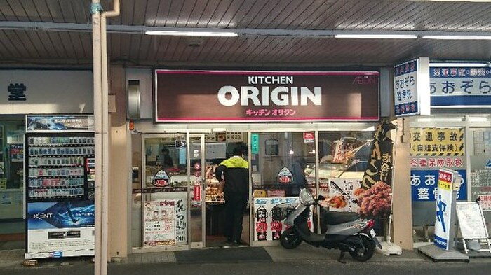 キッチンオリジン鶴ヶ峰店(弁当屋)まで242m ハイツ丸山