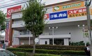 ロピア町田店(スーパー)まで459m メゾンプラザ
