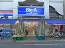 BigｰA(スーパー)まで695m ラフォーレ・ドミ