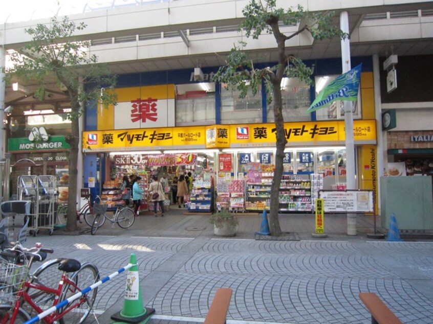 マツモトキヨシ　平塚パールロード店(ドラッグストア)まで282m ライズエステートビル