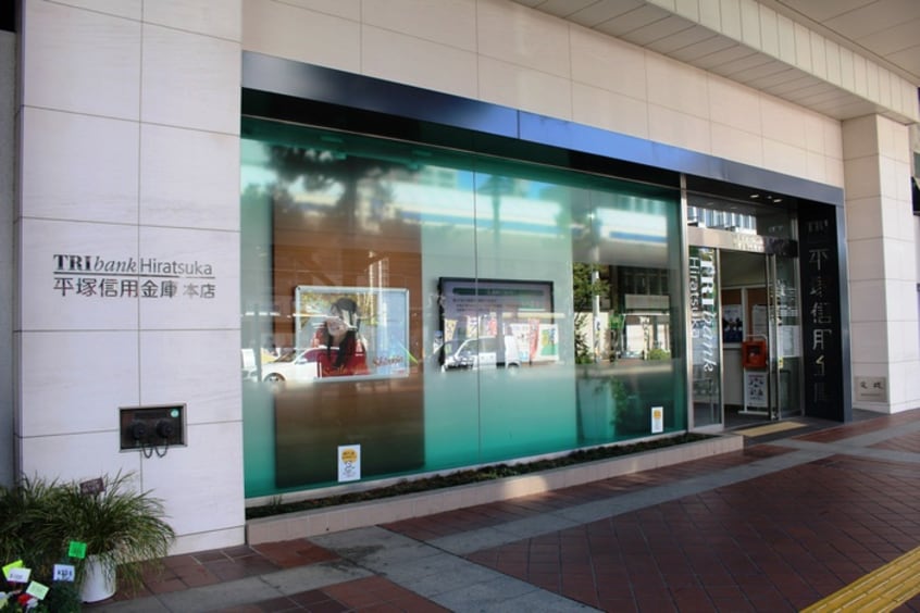 平塚信用金庫本店営業部(銀行)まで219m ライズエステートビル