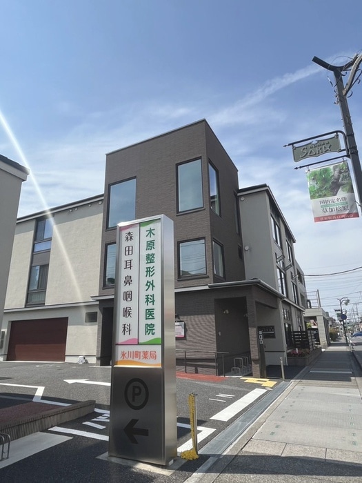 木原整形外科森田耳鼻科(病院)まで270m シャルマン草加Ⅱ