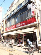 キャンドゥ雪が谷大塚店(100均)まで423m パ－クウェル田園調布(103)