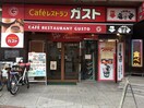 ガスト 池袋西口店(その他飲食（ファミレスなど）)まで342m ＩＸＯ禹