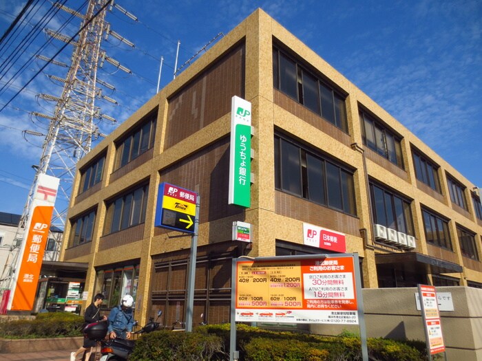 神奈川菊名郵便局(郵便局)まで589m まるき荘