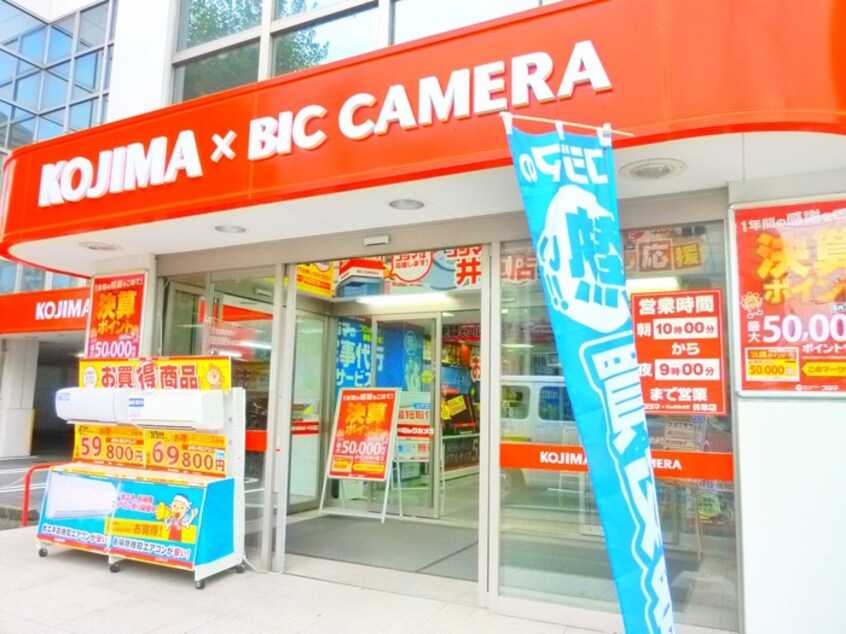 コジマ×ビッグカメラ　井草店(電気量販店/ホームセンター)まで774m リキューザ下井草