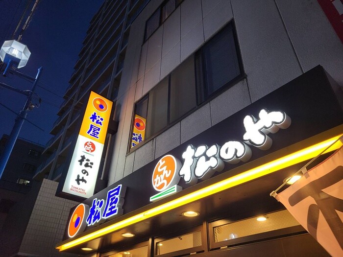 松のや(弁当屋)まで15m パークキューブ北松戸