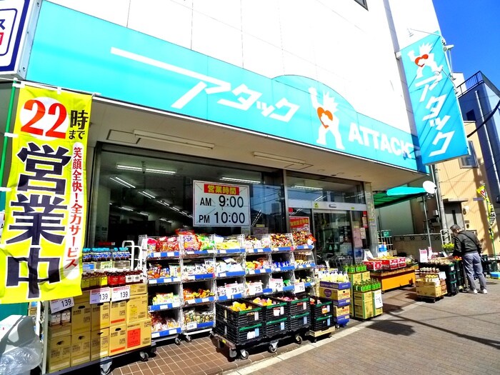 アタック　柴又店(スーパー)まで265m スト－クハイツ高山