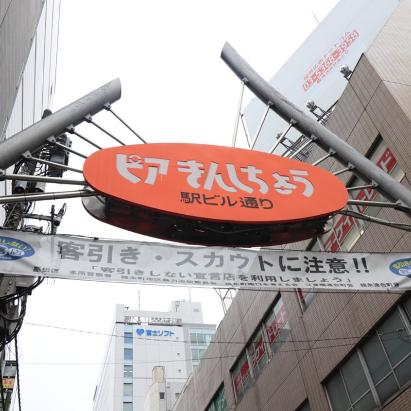 ピアきんしちょう駅ビル通り(郵便局)まで540m リヴシティ錦糸町四番館