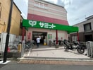 サミット（スーパーマーケット）(スーパー)まで270m アーバンプレイス椎名町