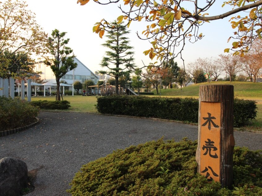 木売公園(公園)まで280m 倉本ビル