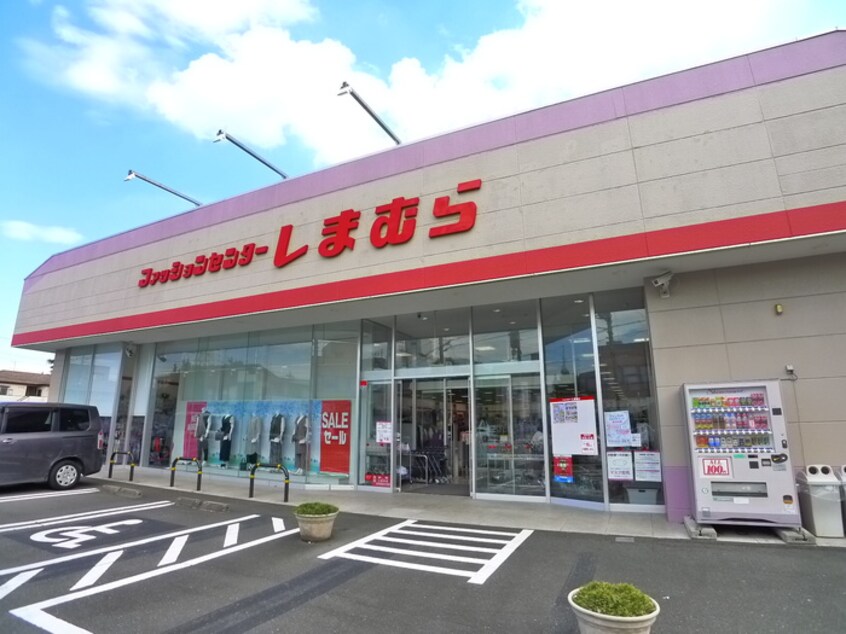 しまむら(電気量販店/ホームセンター)まで450m ル－レル大和田