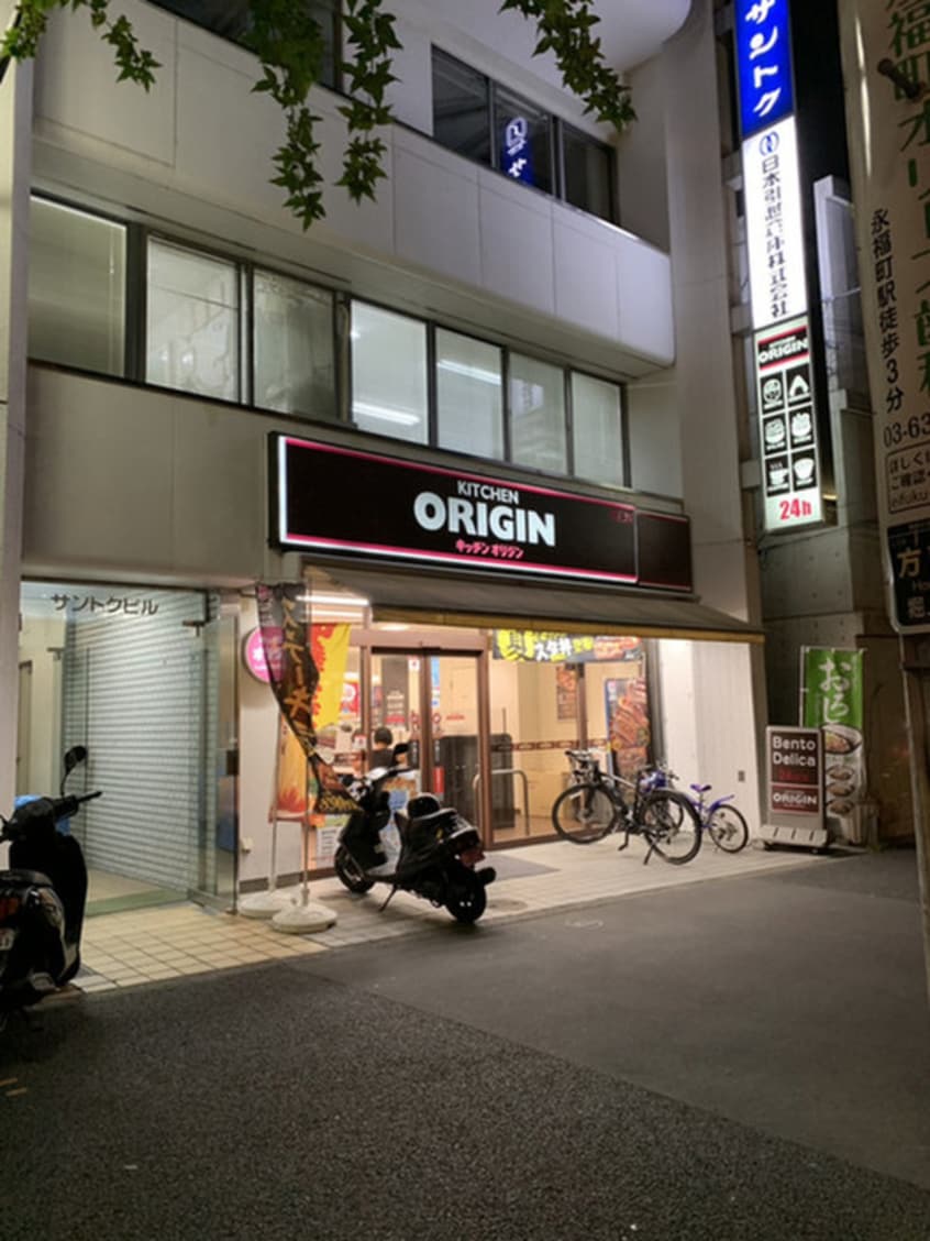 キッチンオリジン杉並堀ノ内店(弁当屋)まで400m フルール和泉
