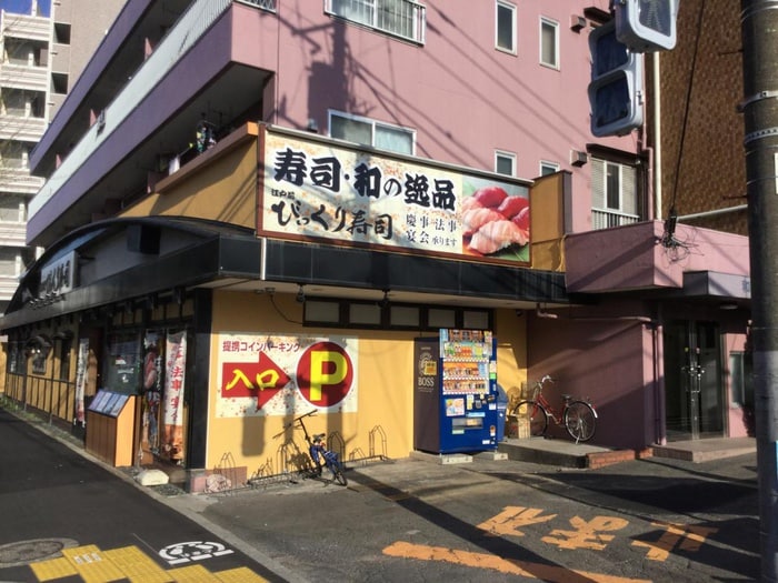 江戸前びっくり寿司永福町店(その他飲食（ファミレスなど）)まで35m フルール和泉