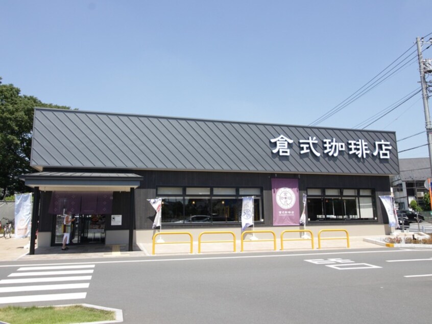 倉式珈琲店(カフェ)まで800m フォーブルノ－ブズ