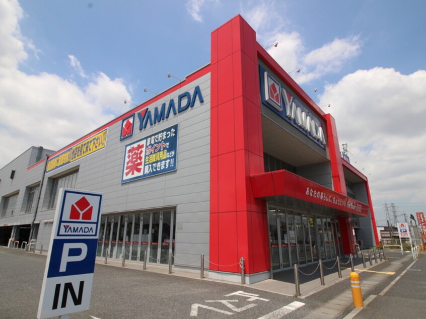 ヤマダ電機(電気量販店/ホームセンター)まで950m シャンブル英美Ⅳ