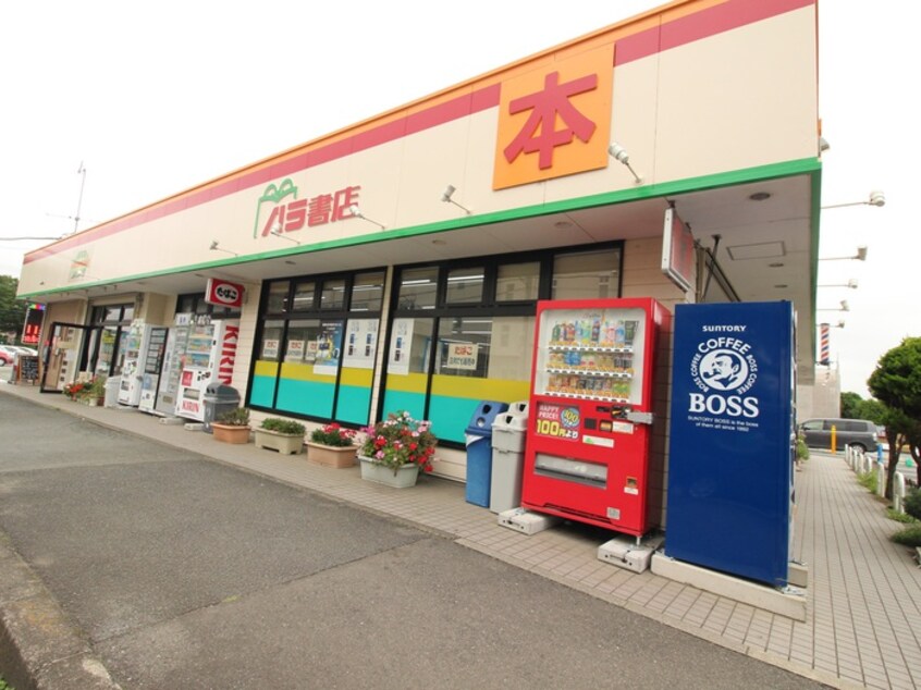 ハラ書店(本屋)まで735m メゾンディアスⅠ