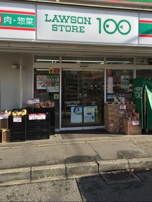 ローソンストア100 久米川南口店(100均)まで170m コ－ポ タムラ