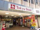 東急ストア(スーパー)まで1000m セブンシ－ズ調布