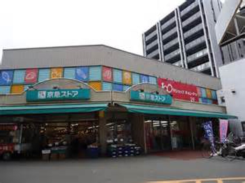 京急ストア日ノ出町店(スーパー)まで1000m クレスト西戸部