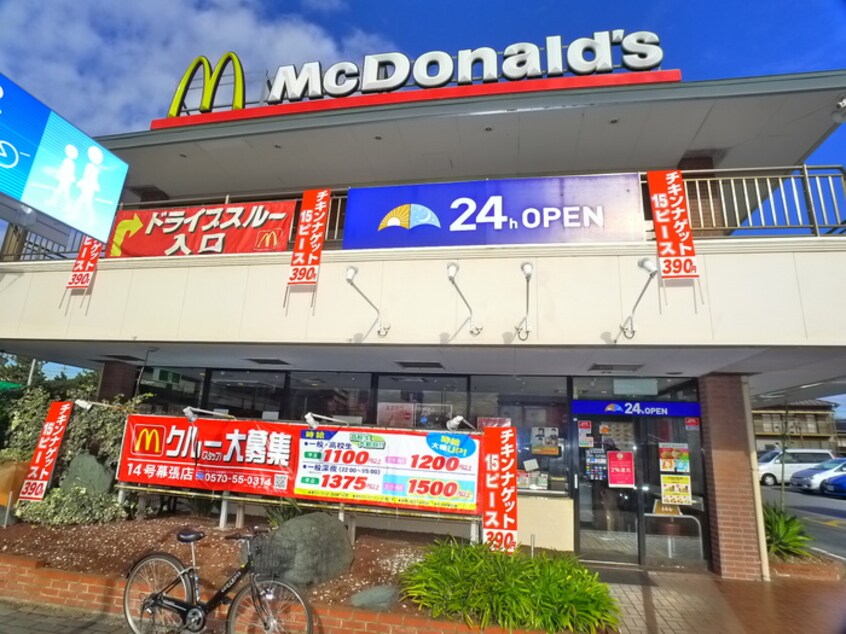 マクドナルド(ファストフード)まで751m レピュート幕張