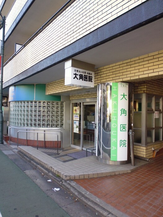 大角医院(病院)まで190m 成昇ビル