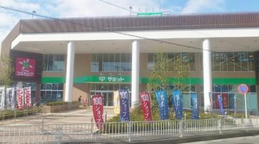 サミットストア 横浜岡野店(スーパー)まで254m ア－バンハイツ横浜西