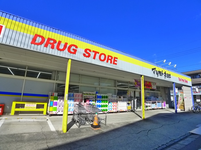 マツモトキヨシ(ドラッグストア)まで190m Calm Residence Prologue