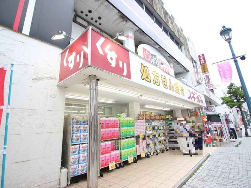 スギドラッグ 茅ケ崎新栄町店(ドラッグストア)まで453m アザレア湘南
