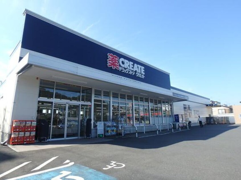 クリエイトSD 川崎南野川店(ドラッグストア)まで547m フラッツリド都筑