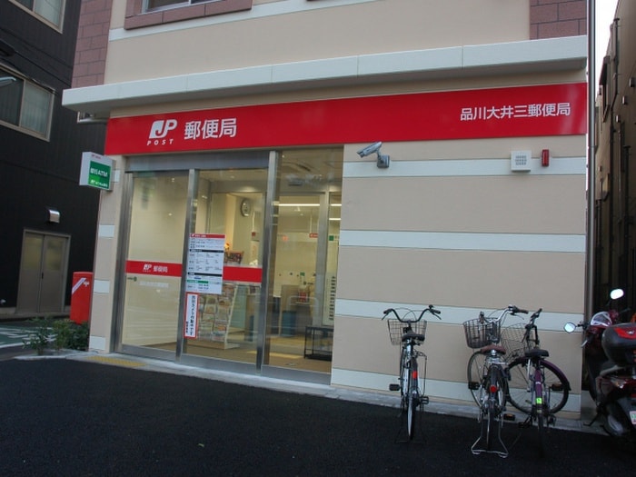 品川大井三郵便局(郵便局)まで338m Bon Marche Oimachi　01