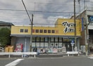 マツモトキヨシ(ドラッグストア)まで280m コスモハイツ上原