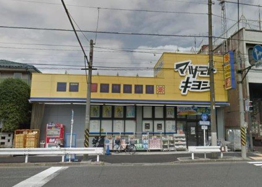 マツモトキヨシ(ドラッグストア)まで280m コスモハイツ上原