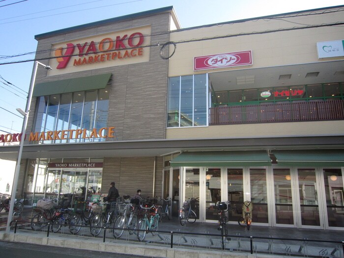 ヤオコー平塚宮松町店(スーパー)まで734m コスモパレ湘南