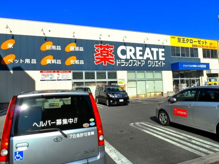 クリエイトSD聖蹟桜ヶ丘店(ドラッグストア)まで148m 一ノ宮戸建て
