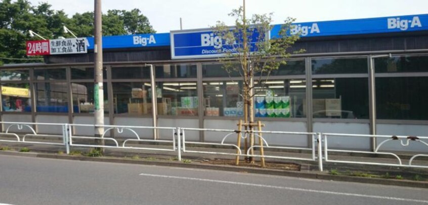 ビッグ・エー小平鈴木店(スーパー)まで514m ブランド－ル富士Ⅰ