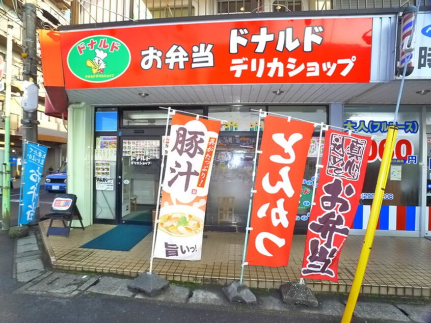 ドナルドデリカショップ(弁当屋)まで368m ヴィレッタ花園