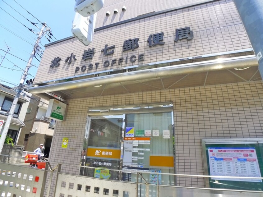 北小岩七郵便局(郵便局)まで469m ハーモニーテラス北小岩ⅩⅨ