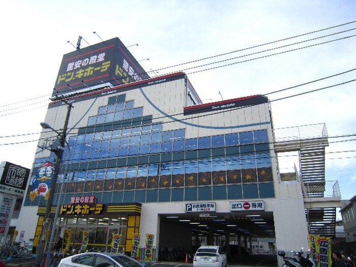 ドン・キホーテ日吉店(ディスカウントショップ)まで973m ベルレジデンス日吉