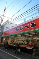 みらべる東十条店(スーパー)まで107m DIPS東十条駅前REDIDENCE (306)