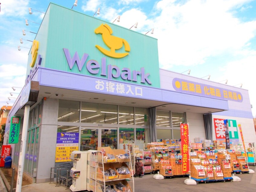 ウエルパーク(ドラッグストア)まで51m メーヴェ　ｉ