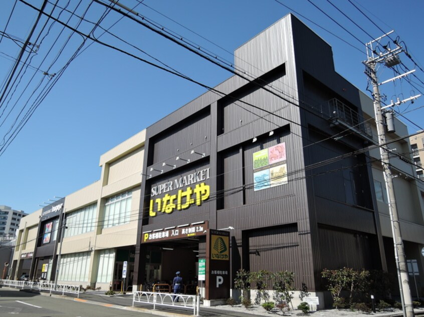 いなげや桜新町店(スーパー)まで205m ＪＵＡ用賀