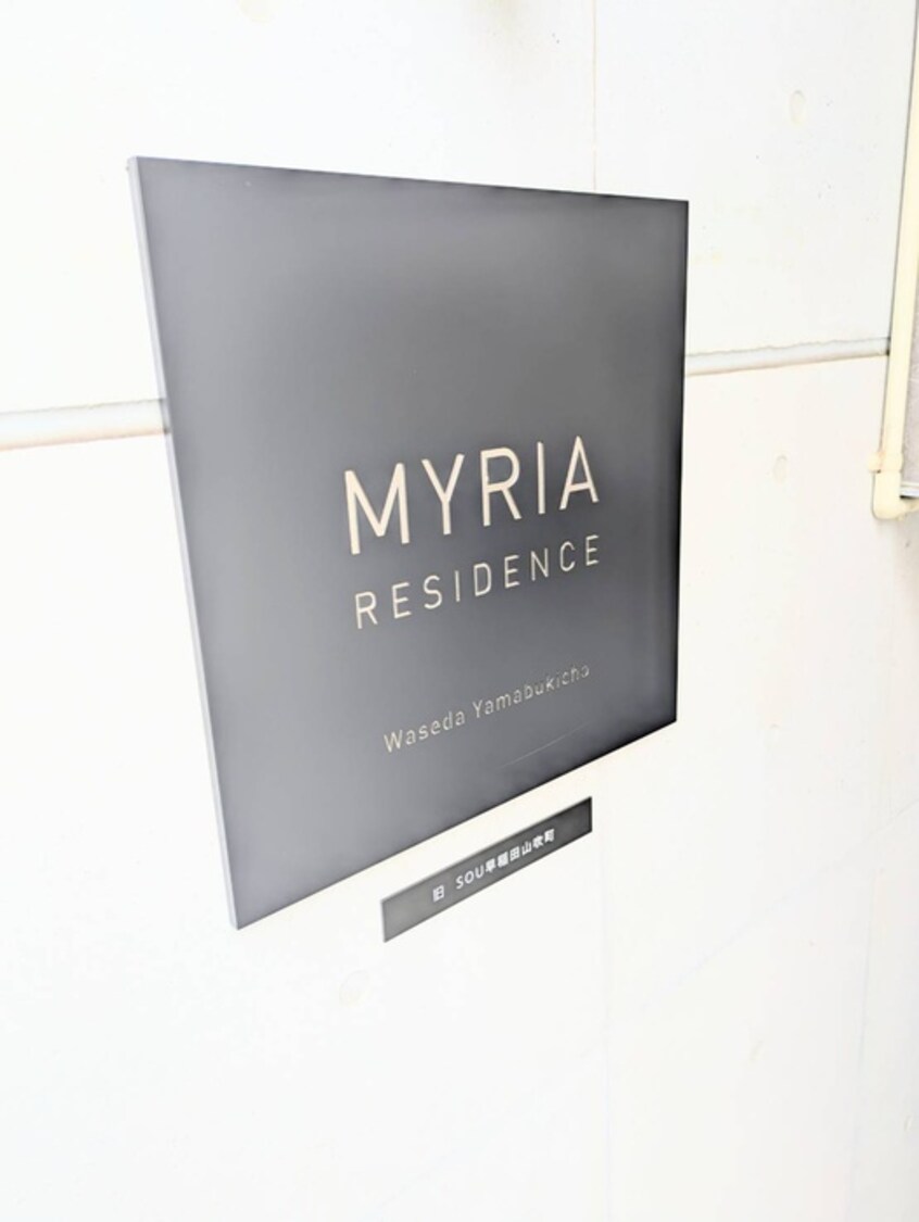 エントランス部分 ミリアレジデンス早稲田山吹町