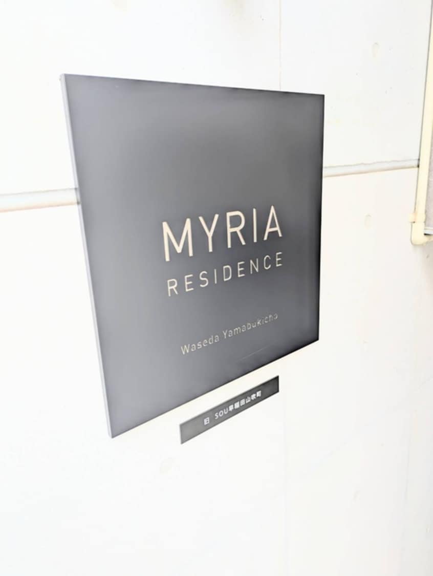 エントランス部分 ミリアレジデンス早稲田山吹町