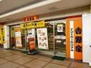 吉野家下高井戸店(ファストフード)まで383m フラットハナタキ