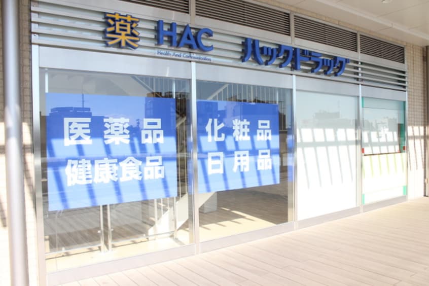 ＨＡＣドラッグ長津田駅北口店(コンビニ)まで360m エクセレント・ハイツ長津田