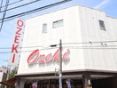 オオゼキ 経堂店(スーパー)まで369m グリーンハイム