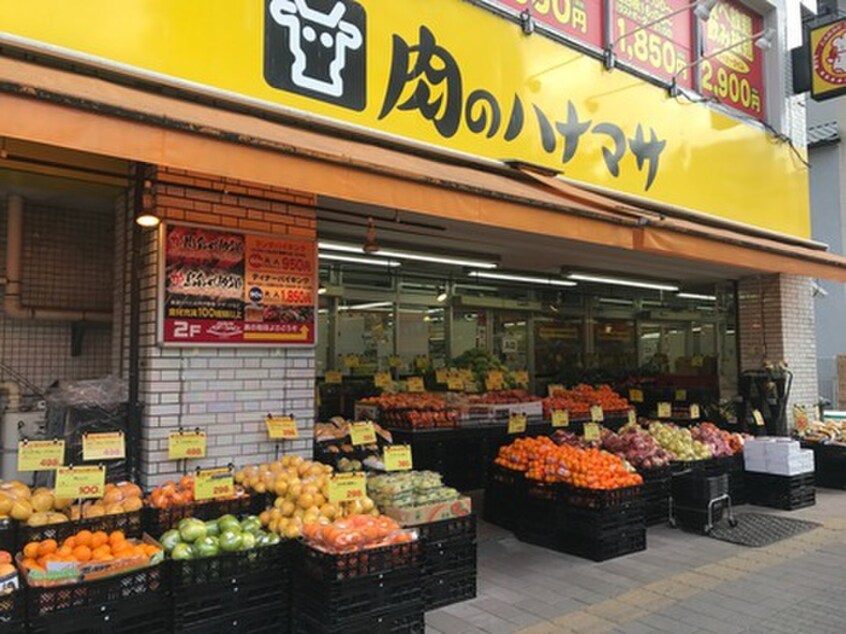 肉のハナマサ西横浜店(スーパー)まで450m リ－ヴェルポ－ト横浜Lisa