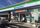 ファミリーマート永田東一丁目店(コンビニ)まで600m スターホームズ井土ヶ谷Ⅲ