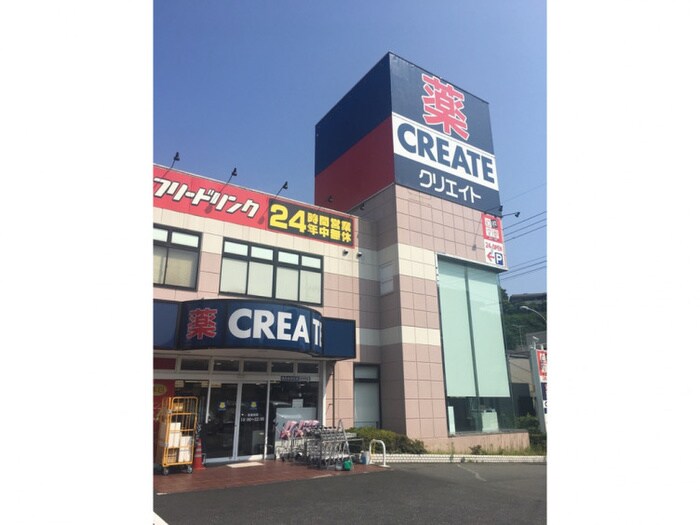 クリエイトエス・ディー横浜永田北店(ドラッグストア)まで379m スターホームズ井土ヶ谷Ⅲ